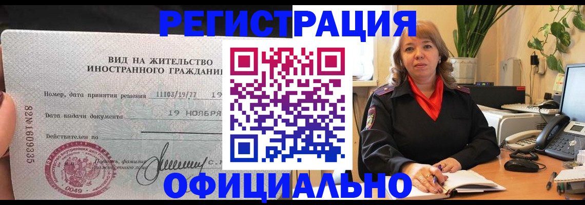 прописка законно в Окуловке